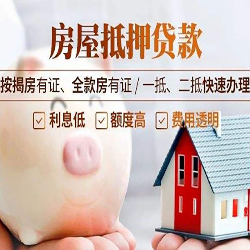 澜沧申请房屋抵押贷款需要的注意事项--重庆房屋抵押贷款
