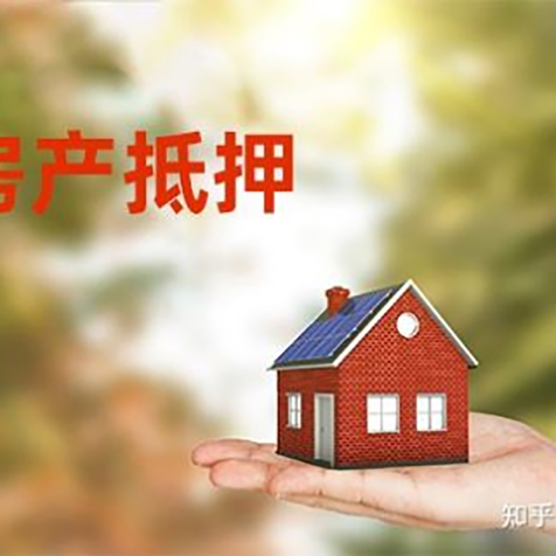 澜沧房产抵押贷款办理还款方式