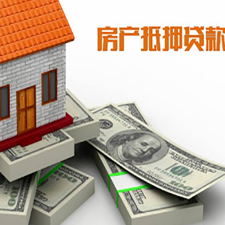 澜沧房屋抵押贷款的条件？