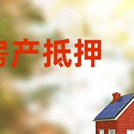 澜沧房屋抵押贷款需要房产证吗？