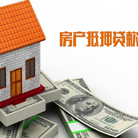 澜沧房子抵押贷款办理的流程