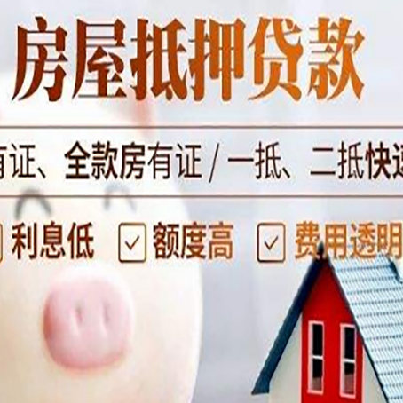 澜沧房屋抵押贷款需要什么手续？