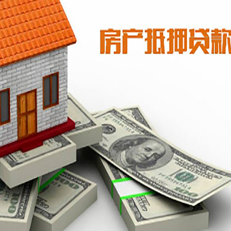 澜沧房屋抵押贷款需要哪些手续和条件?
