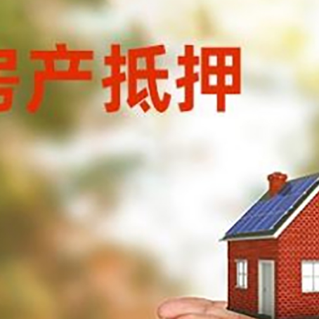 澜沧房子抵押贷款的期限能有几年?