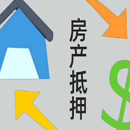 澜沧按揭房抵押贷款要满足什么条件?